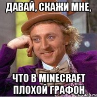 Давай, скажи мне, Что в Minecraft плохой графон