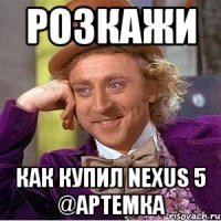 Розкажи Как купил nexus 5 @Артемка