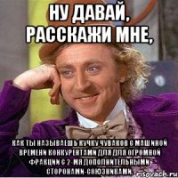 Ну давай, расскажи мне, Как ты называешь кучку чуваков с машиной времени конкурентами для для огромной фракции с 2-мя дополнительными сторонами-союзниками.