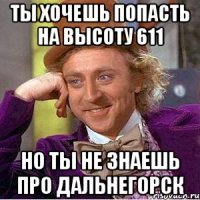 Ты хочешь попасть на высоту 611 Но ты не знаешь про Дальнегорск