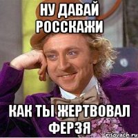 ну Давай росскажи как ты жертвовал ферзя