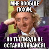 Мне вообще похуй, но ты пизди не останавливайся)