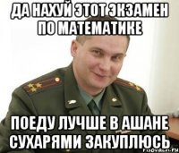 Да нахуй этот экзамен по Математике Поеду лучше в Ашане Сухарями закуплюсь