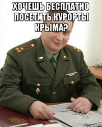 Хочешь бесплатно посетить курорты Крыма? 