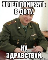 Хотел поиграть в доту. Ну здравствуй.