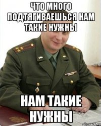 Что много подтягиваешься нам такие нужны нам такие нужны