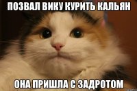 позвал вику курить кальян она пришла с задротом