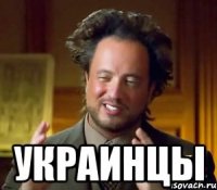  Украинцы