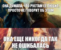 Она думала, что Рустам её любит, просто не говорит об этом Она еще никогда так не ошибалась