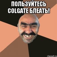 пользуйтесь colgate блеать! 