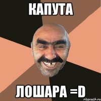 КАПУТА ЛОШАРА =D