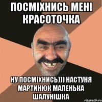 Посміхнись мені красоточка ну посміхнись))) Настуня Мартинюк маленька шалунішка