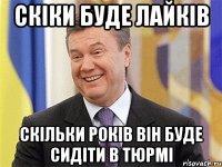 Скіки буде лайків скільки років він буде сидіти в тюрмі