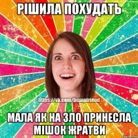 рішила похудать мала як на зло принесла мішок жратви