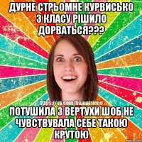 Дурне стрьомне курвисько з класу рішило дорваться??? Потушила з вертухи шоб не чувствувала себе такою крутою