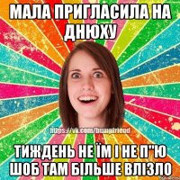 Мала пригласила на днюху тиждень не їм і не п"ю шоб там більше влізло