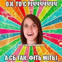 О.К. то є річчччччч а СБ так..фіть міть)