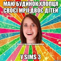 Маю будинок,хлопця своєї мрії,двоє дітей у Sims 3