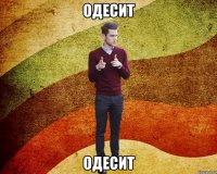 одесит одесит