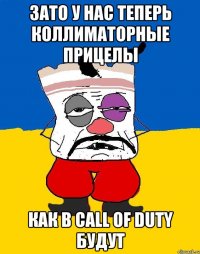 зато у нас теперь коллиматорные прицелы как в call of duty будут