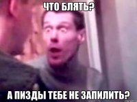 Что блять? А пизды тебе не запилить?