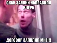 СКАН ЗАЯВКИ НАПРАВИЛИ ВЧЕРА ДОГОВОР ЗАПИЛИЛ МНЕ!!!