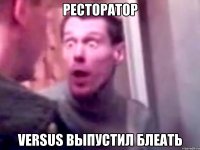 Ресторатор VERSUS выпустил блеать