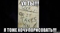 ух ты!!! я тоже хочу порисовать!!!