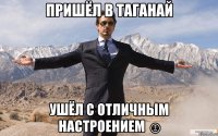 пришёл в таганай ушёл с отличным настроением ☺