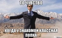 То чувство Когда у знакомой классная попка