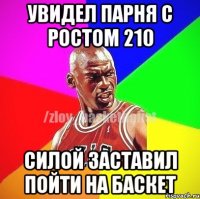 УВИДЕЛ ПАРНЯ С РОСТОМ 210 СИЛОЙ ЗАСТАВИЛ ПОЙТИ НА БАСКЕТ