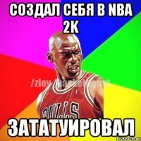 Создал себя в nba 2k зататуировал