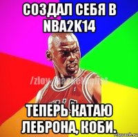 Создал себя в NBA2k14 Теперь катаю Леброна, Коби.