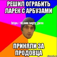 увидел кого-то с приорой ниже воткнул