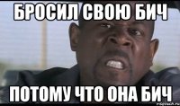 Бросил Свою Бич Потому Что Она Бич