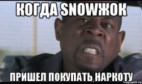 когда SNOWжок пришел покупать наркоту