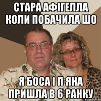стара афігелла коли побачила шо я боса і п яна пришла в 6 ранку