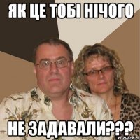 Як це тобі нічого не задавали???