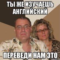 ТЫ ЖЕ ИЗУЧАЕШЬ АНГЛИЙСКИЙ ПЕРЕВЕДИ НАМ ЭТО