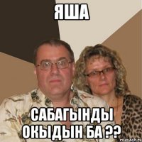 ЯША Сабагынды Окыдын ба ??
