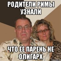 родители римы узнали что ее парень не олигарх