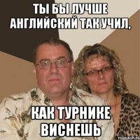Ты бы лучше английский так учил, как турнике виснешь