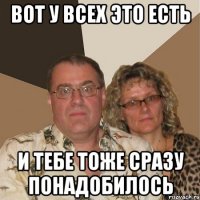 Вот у всех это есть И тебе тоже сразу понадобилось