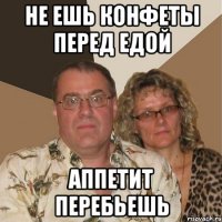 Не ешь конфеты перед едой Аппетит перебьешь
