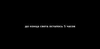 Создать мем проиватики