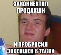 Законнектил продакшн и пробросил эксепшен в таску