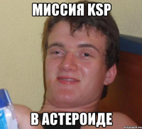 Миссия KSP в астероиде