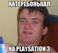 Натеребонькал на Playsation 3