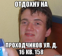 Отдохну на Проходчиков ул. д. 16 кв. 158