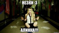 незки :3 АЛИНКА!!!